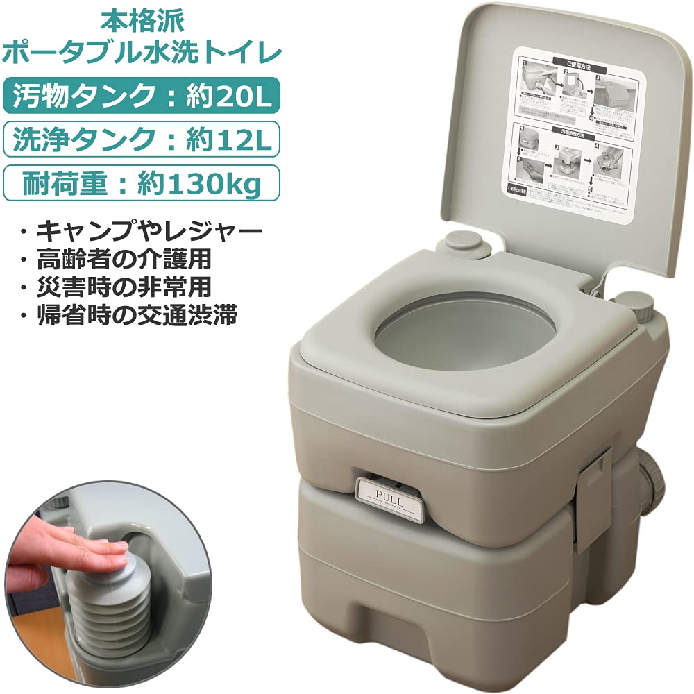 Amazon.co.jp: ポータブルトイレ 水洗式 簡易トイレ 20L フタ付き 災害